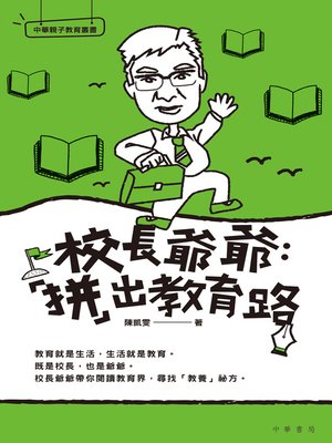 cover image of 校長爺爺